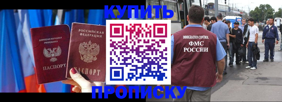 прописка штамп в Бирске