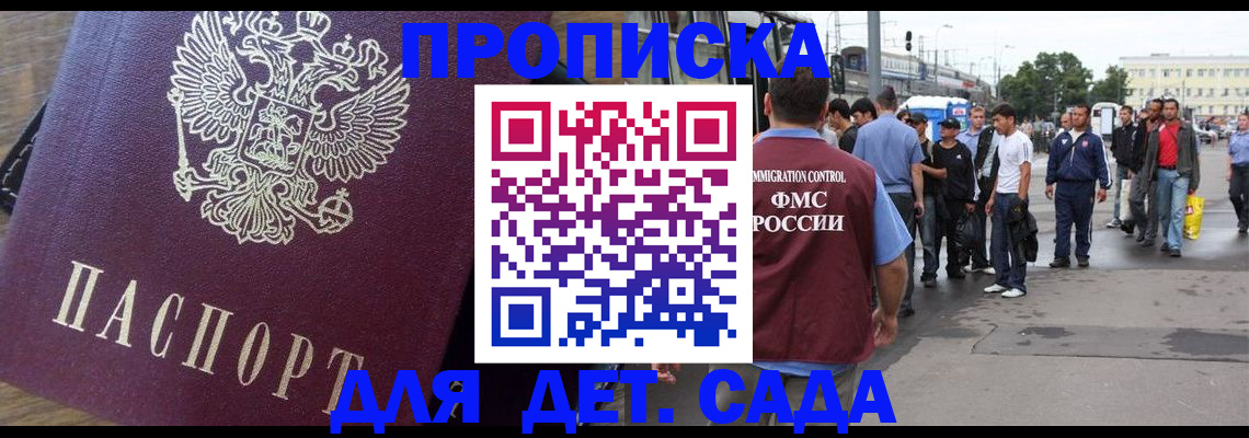 прописка ребенка в Бирске