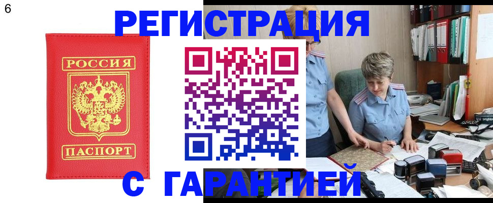 временная регистрация поиск в Бирске