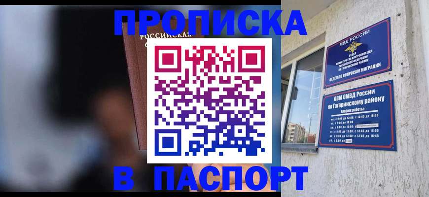 временная регистрация для всех в Бирске