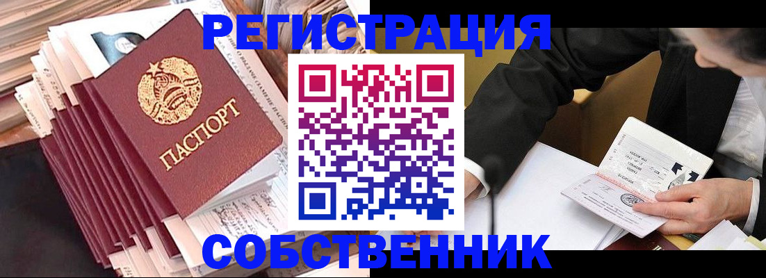 временная регистрация в Бирске